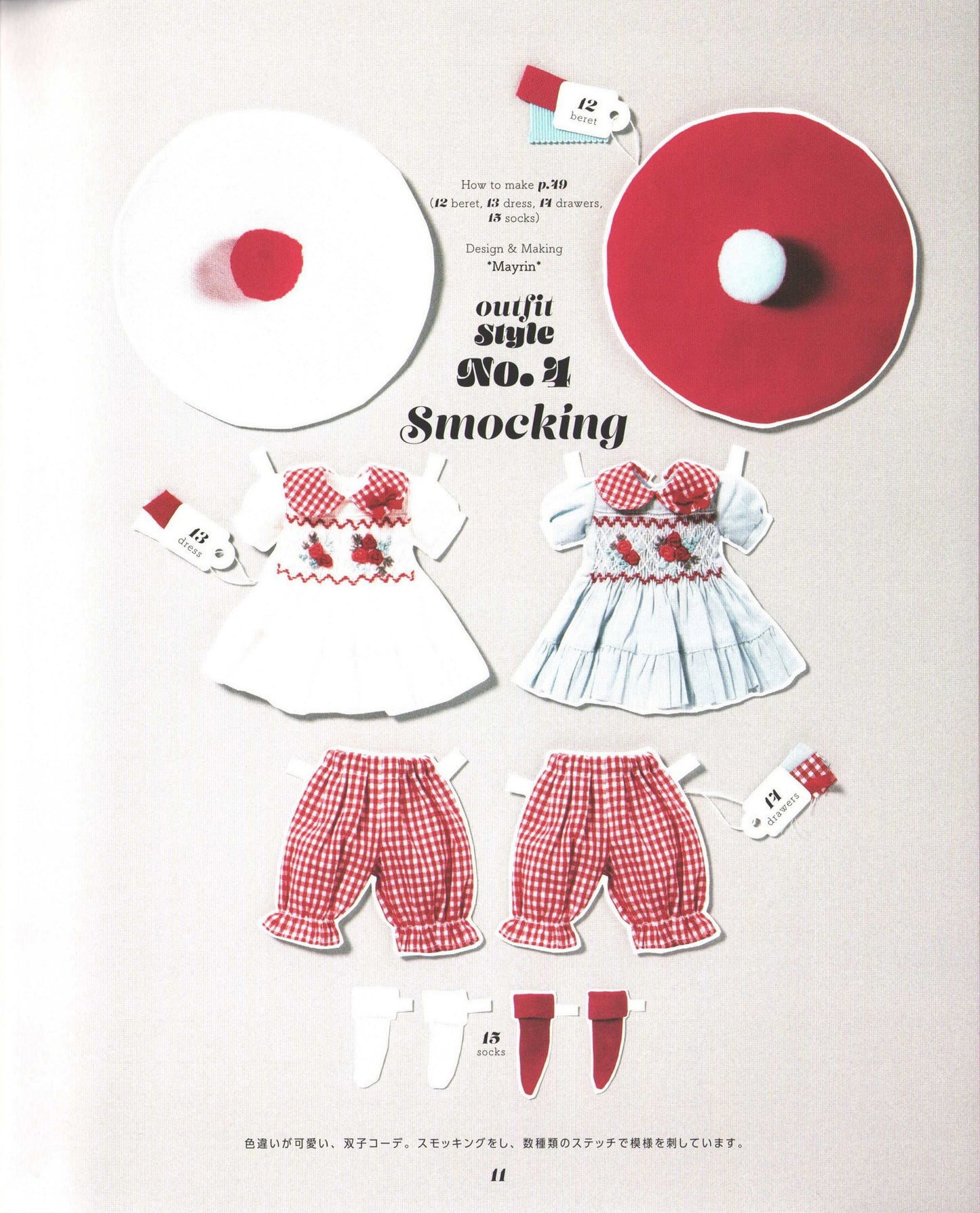 Blythe's Outfit Sewing Book (2023)