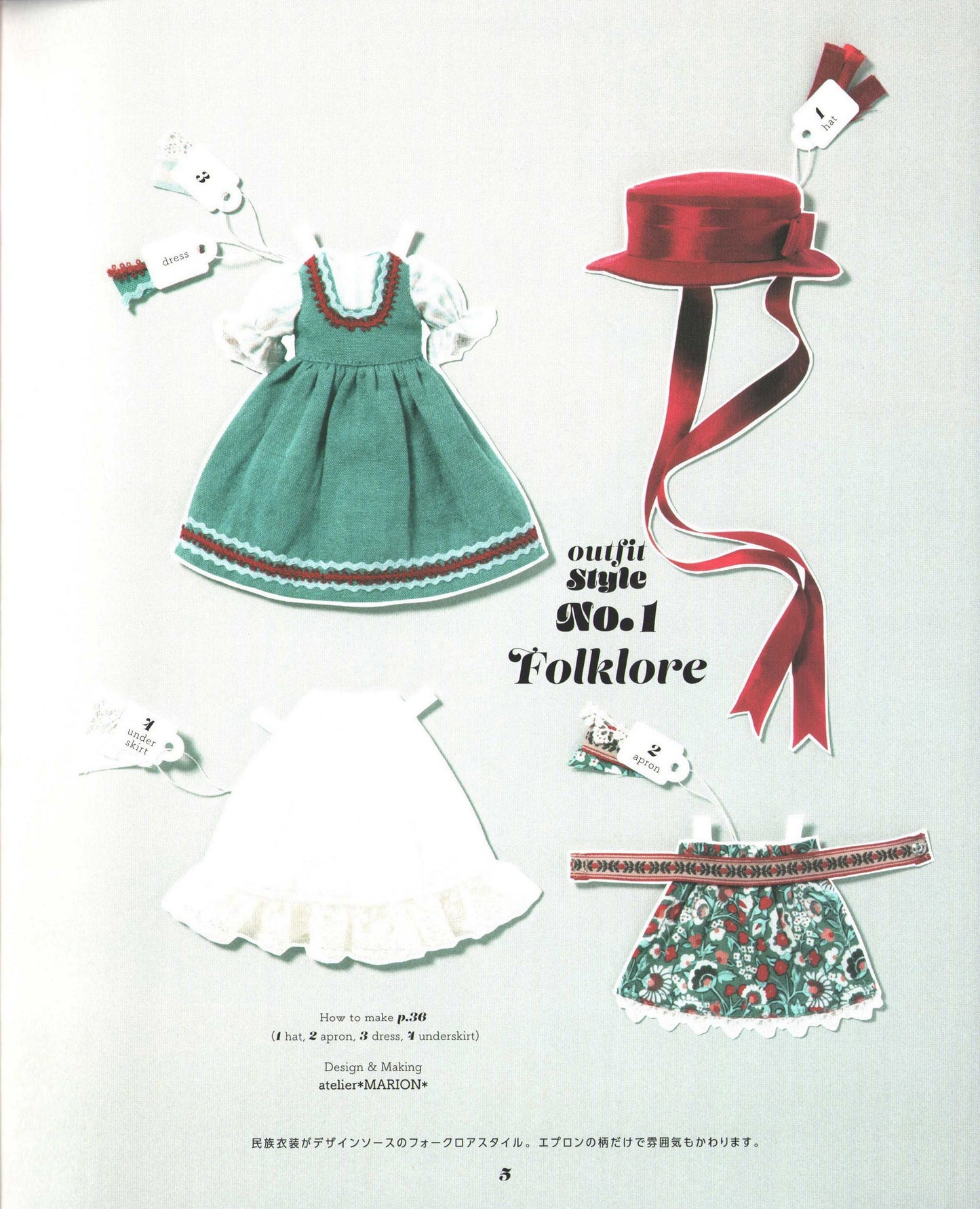 Blythe's Outfit Sewing Book (2023)