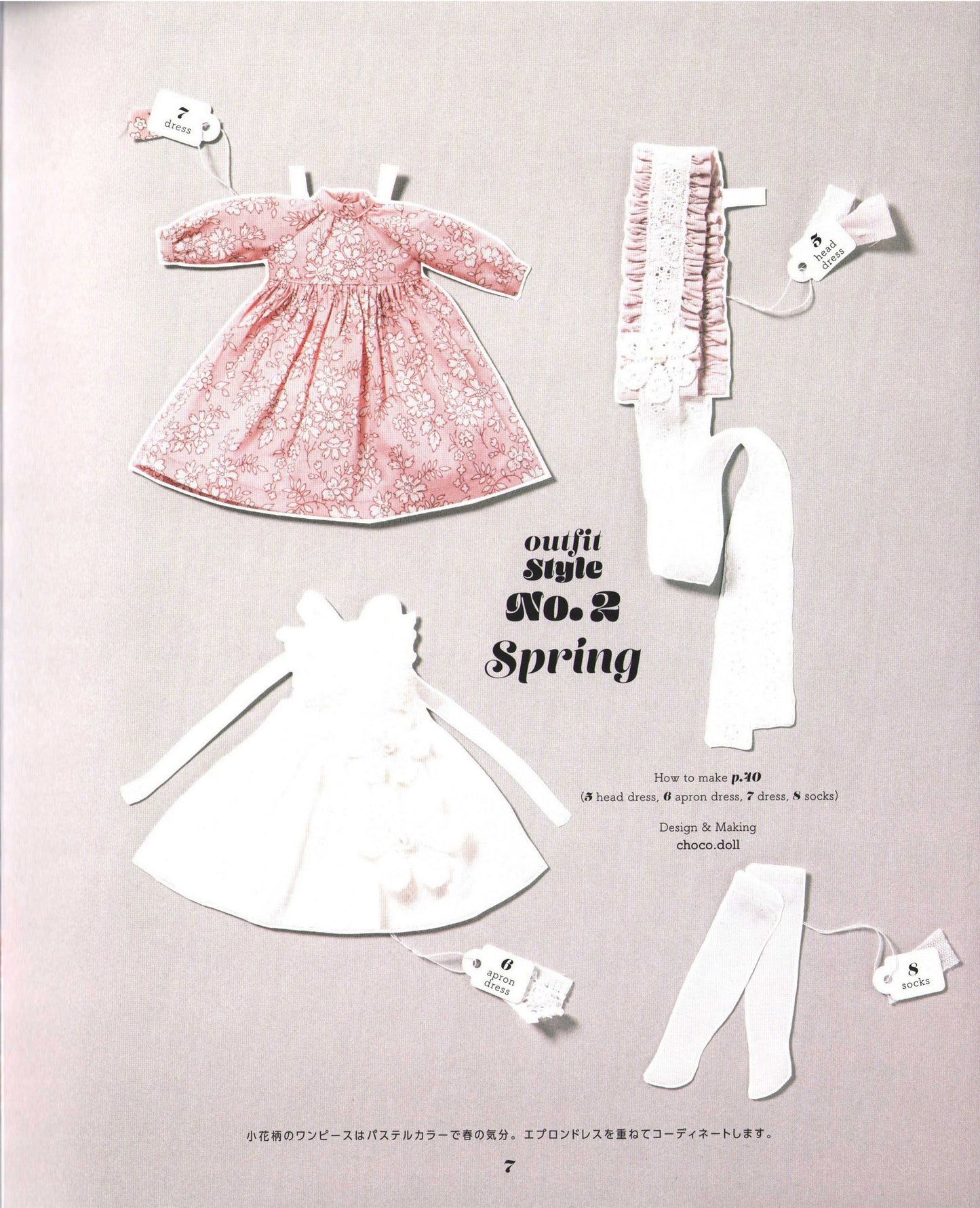 Blythe's Outfit Sewing Book (2023)