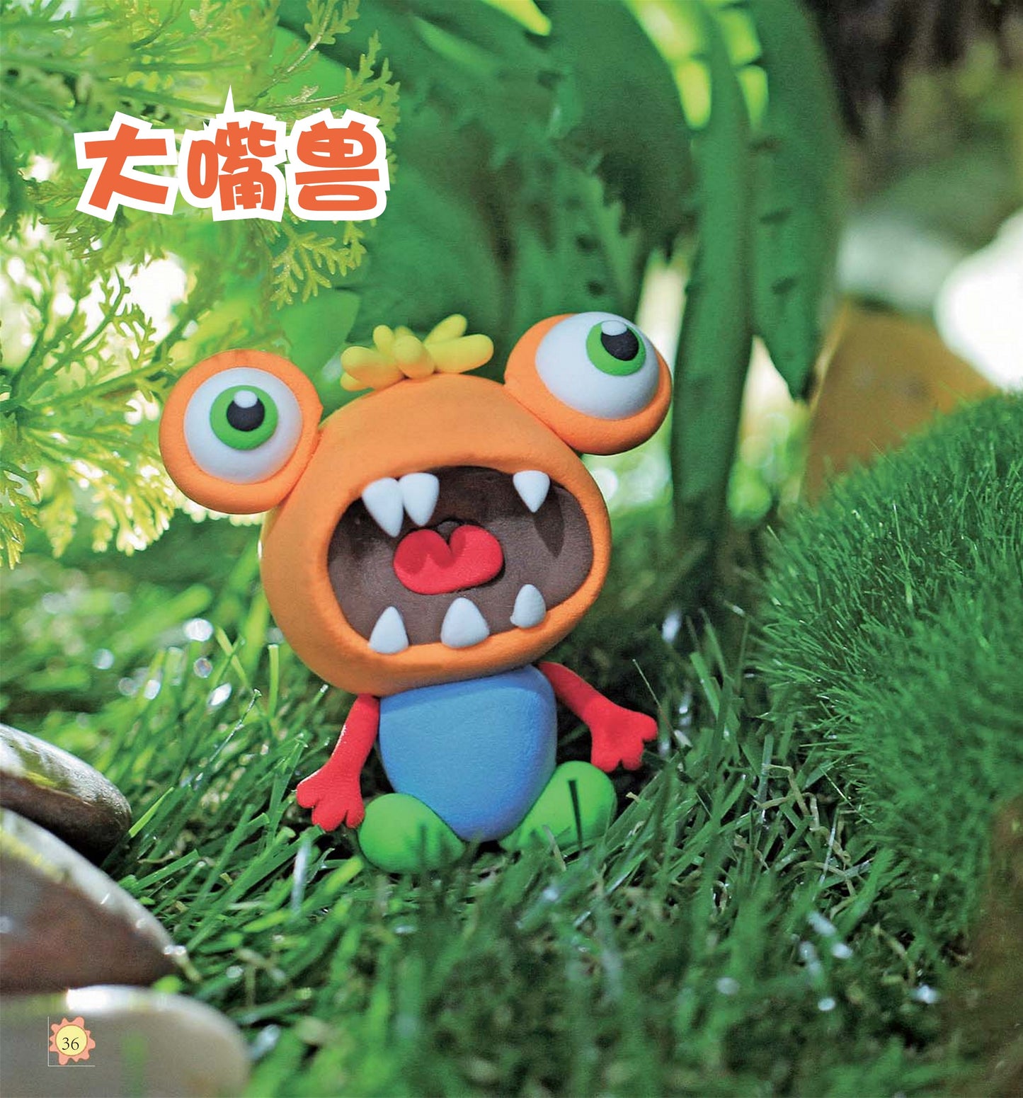 Happy Handmade Playing with Clay - Jungle Adventure (CHINESE)