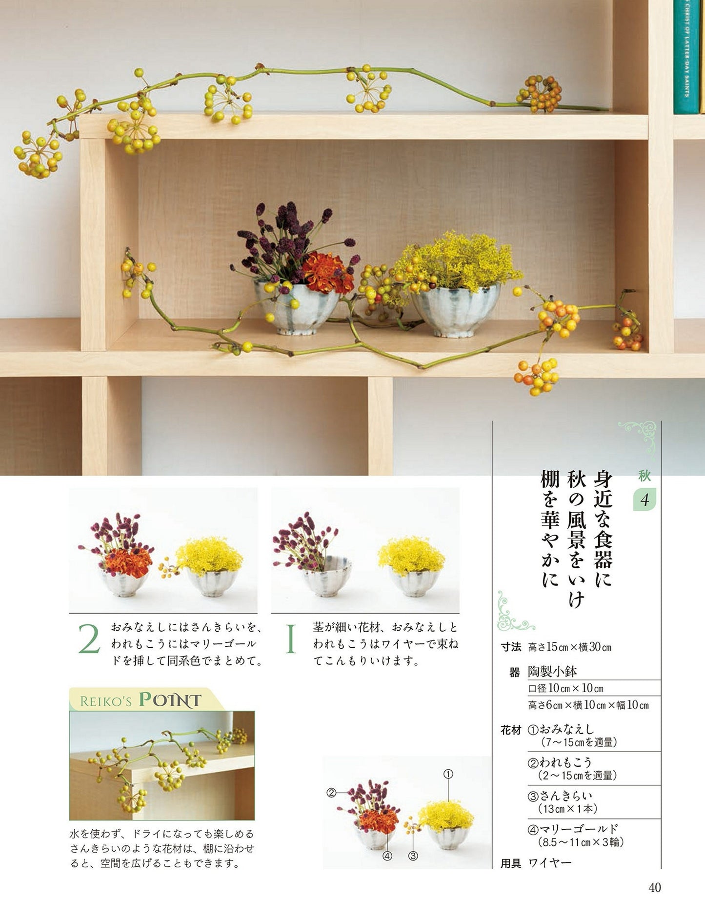 Easy Basics of Ikebana by Reiko Takenaka