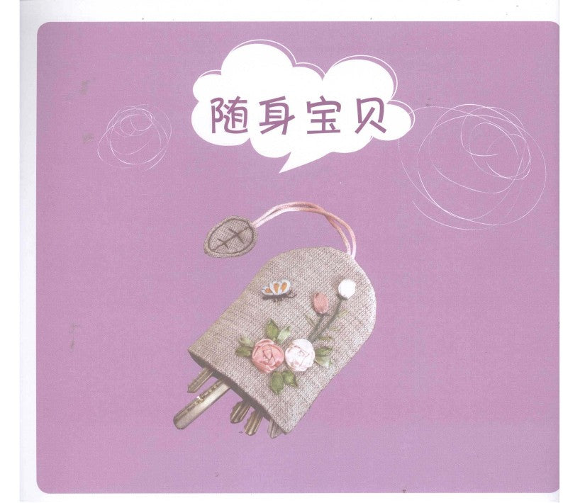 A Person Plays Handmade Embroidery (2009) (CHINESE)