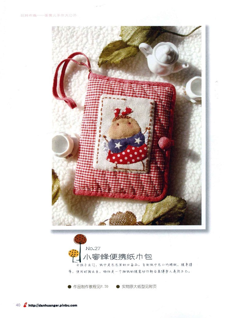 Fun with Handmade Pouch (2011) (CHINESE)