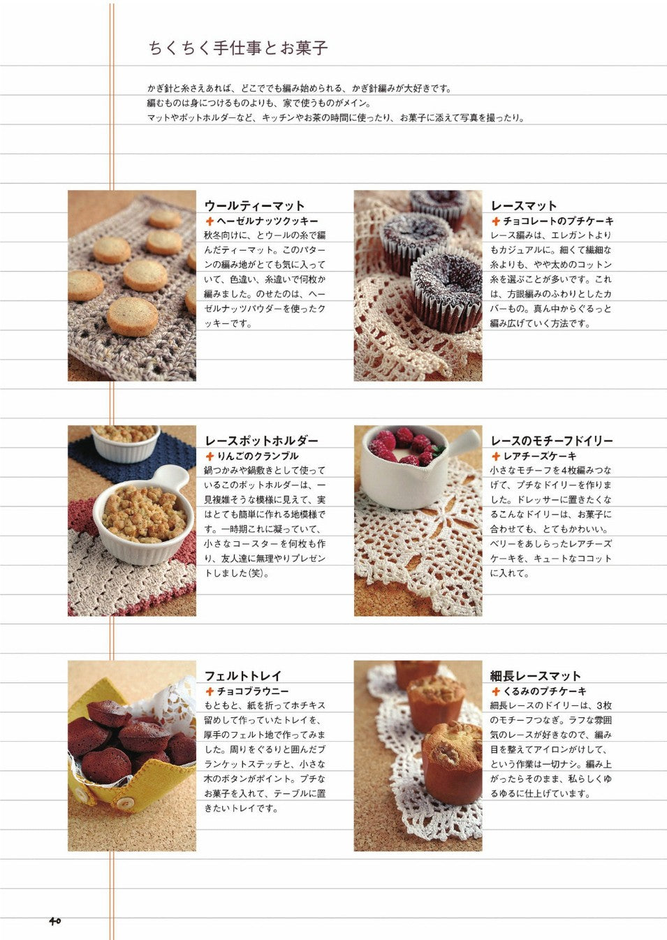 Small Baked Goods and Snacks (Takako Inada)