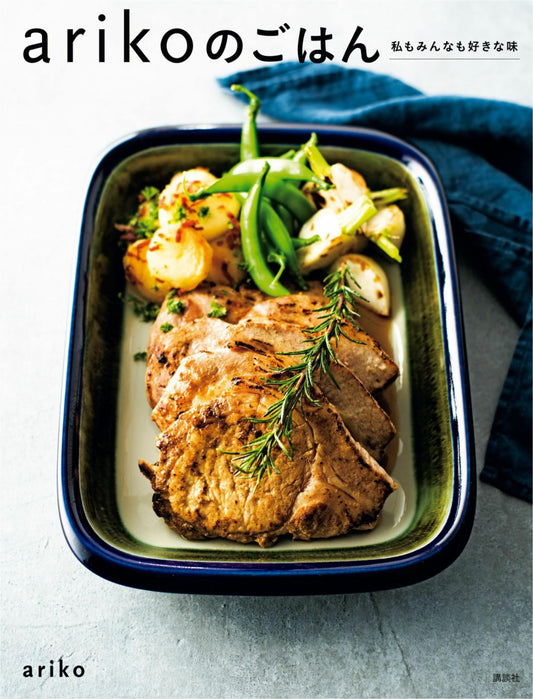 Ariko's Meal - A Taste that I and Everyone Else Like (2017)