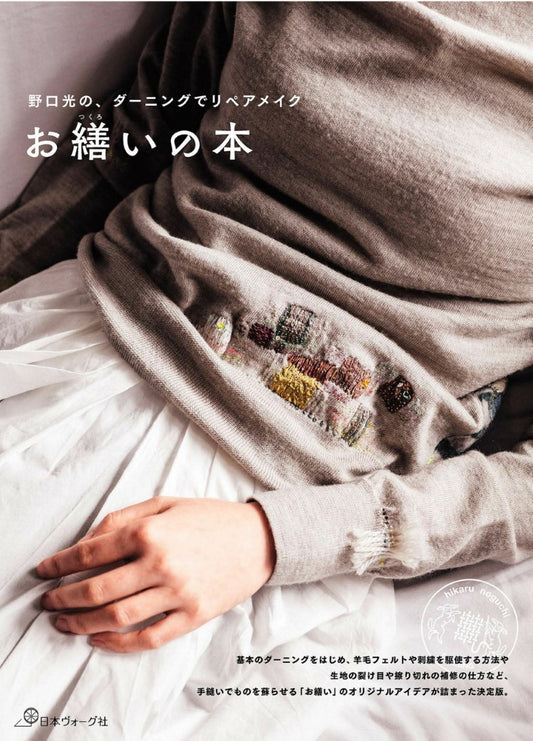 Hikaru Noguchi’s Repair Makeup Book with Darning (2020)