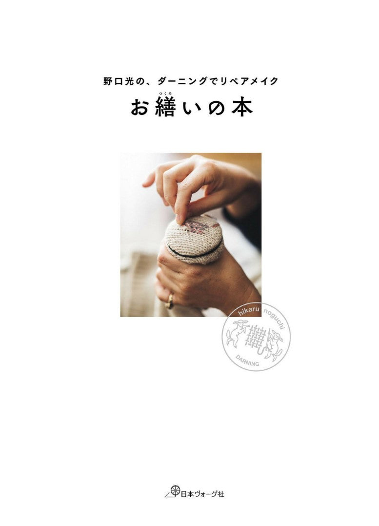 Hikaru Noguchi’s Repair Makeup Book with Darning (2020)