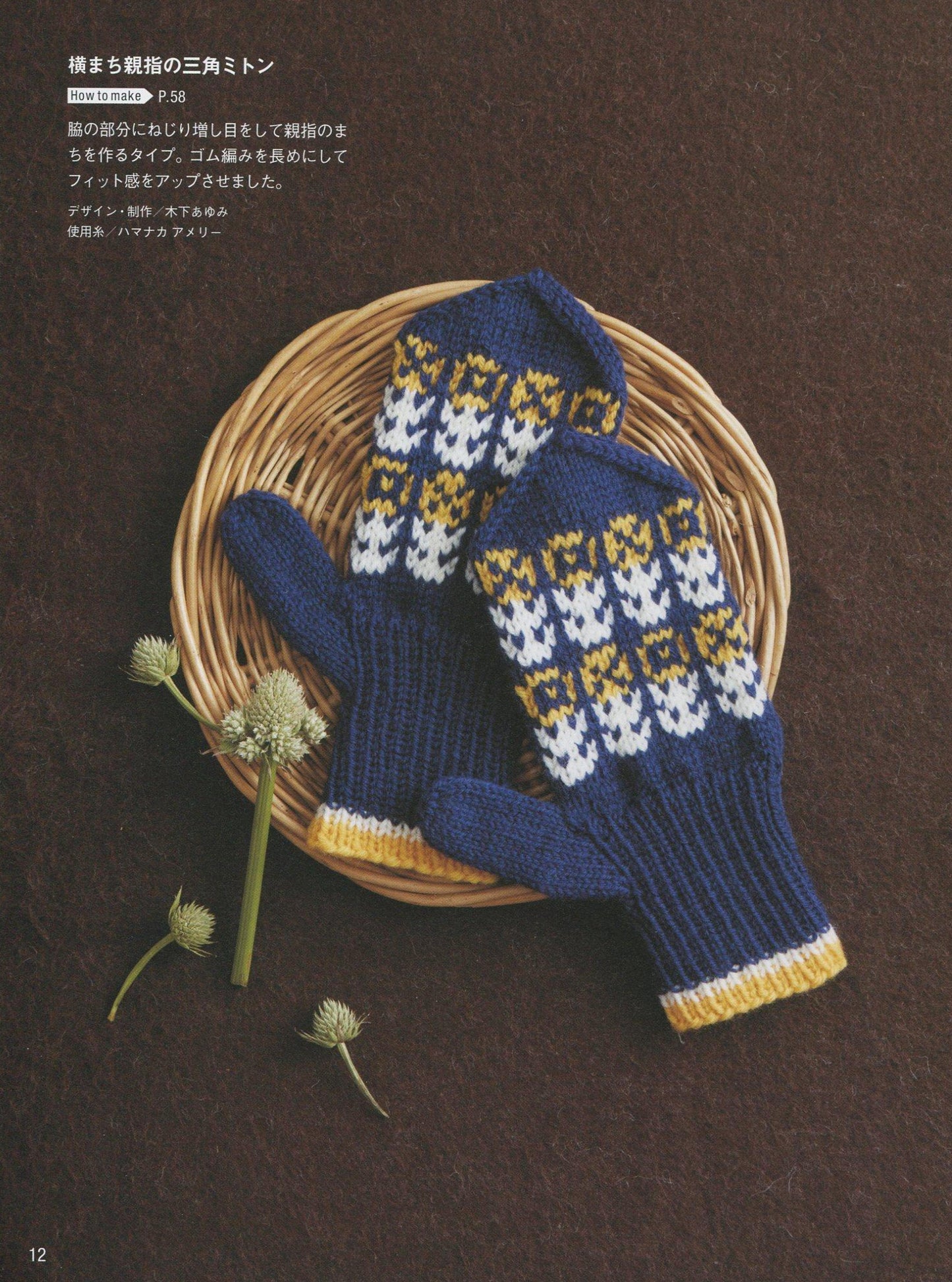 Handbook on How to Knit Gloves