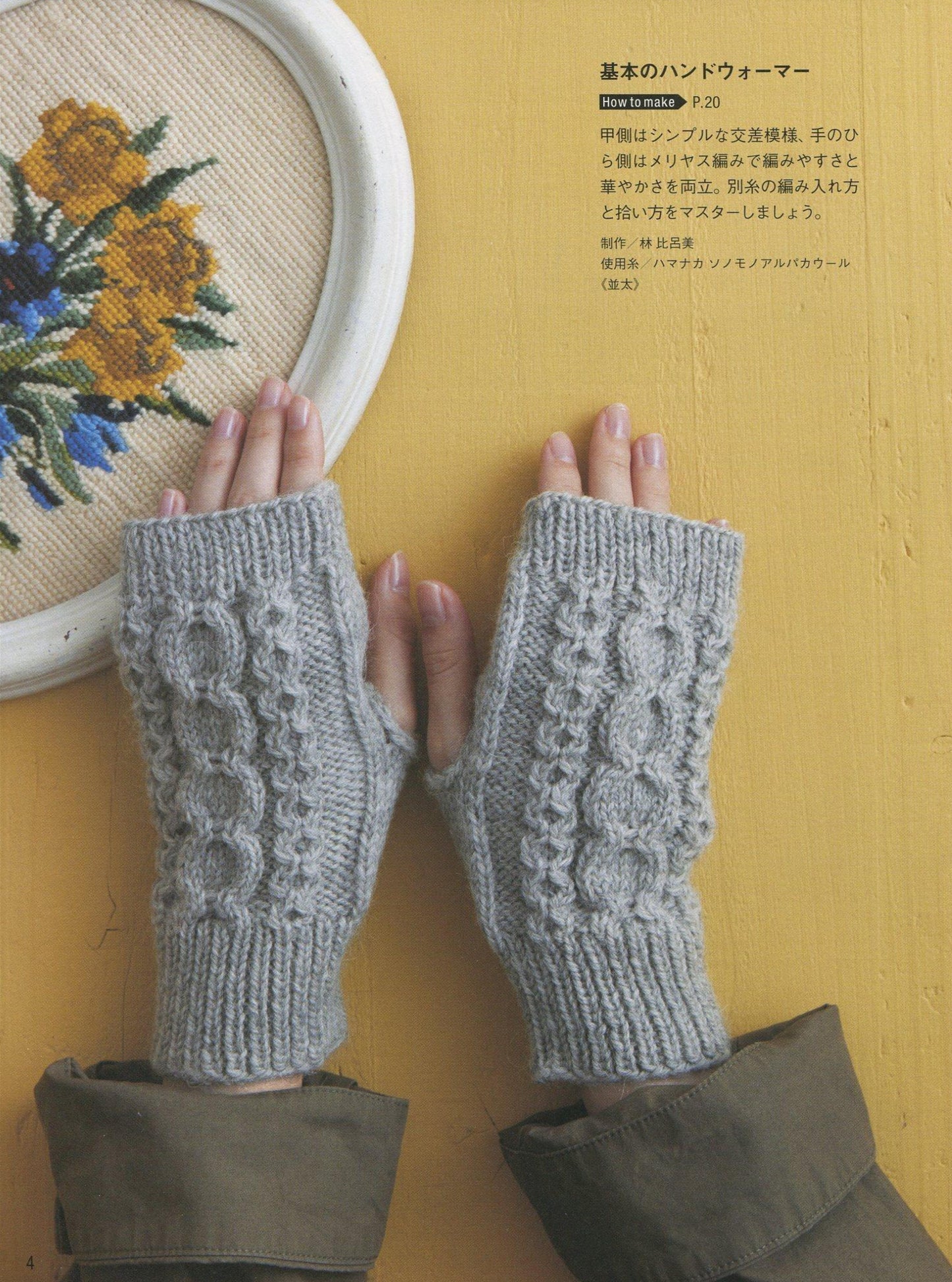 Handbook on How to Knit Gloves