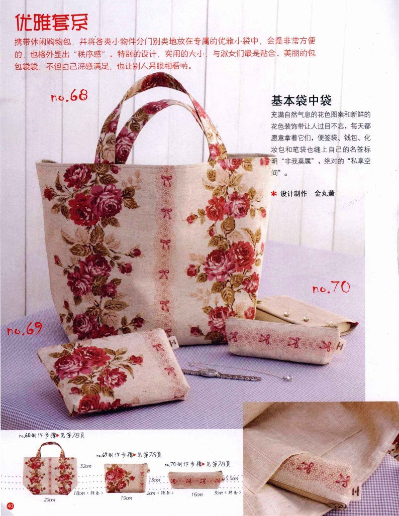 Fresh and Eco-friendly Small Cloth Bag (2011) (CHINESE)