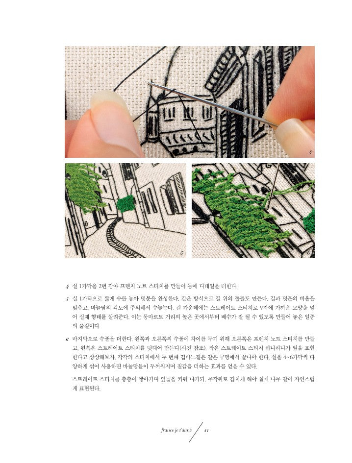 Embroider the Streets of Europe (Charles Henri, Elin Petronella) (Korean)