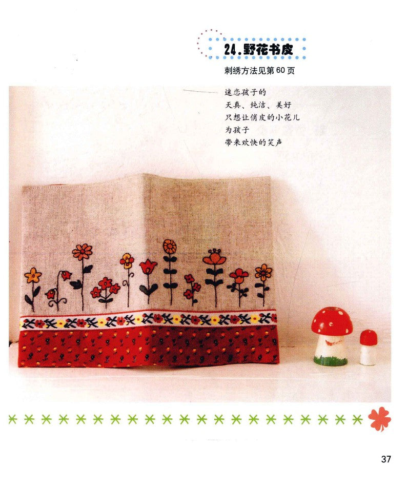 First Time Doing Embroidery (2010) (CHINESE)