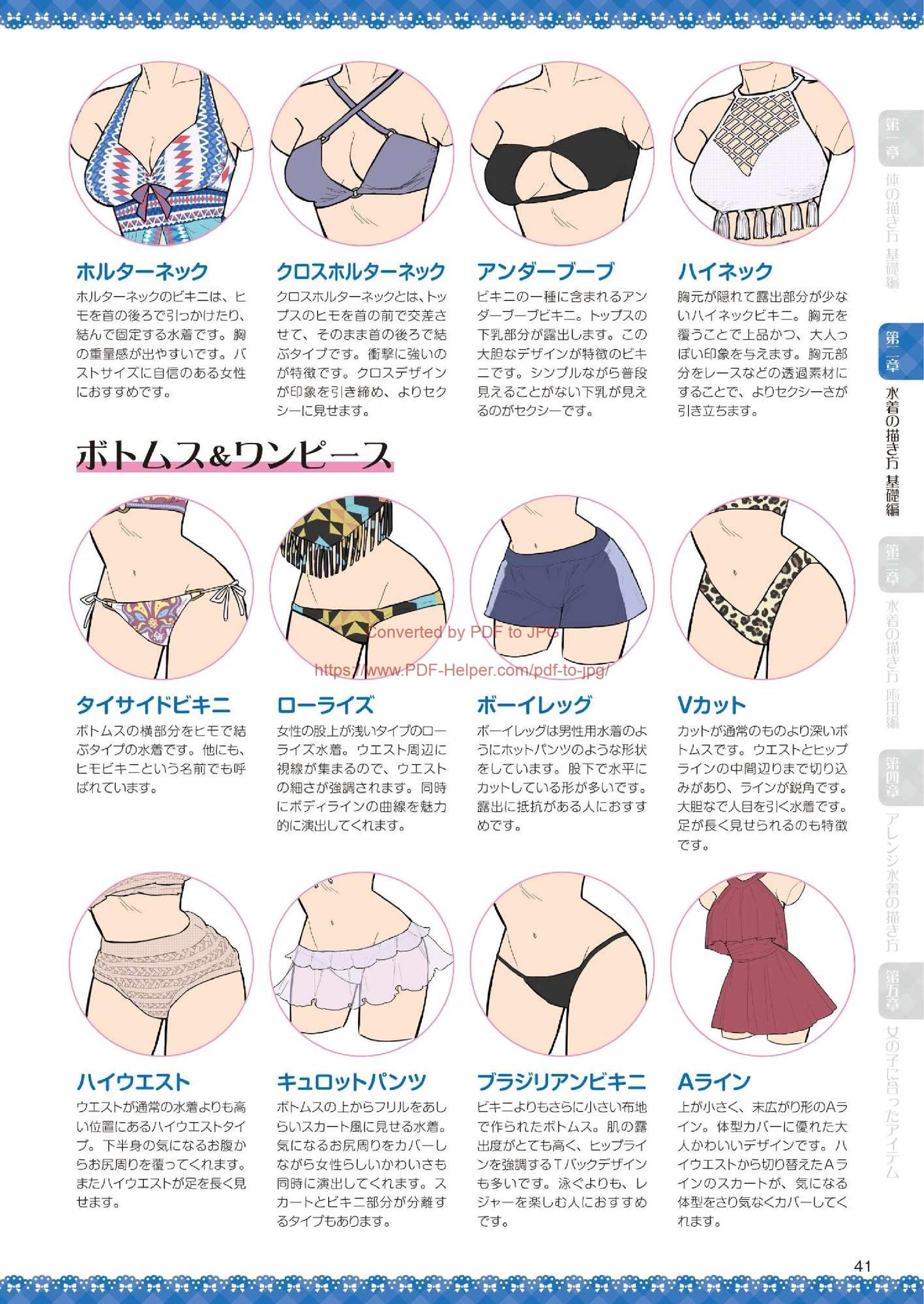 How to Draw a Swimsuit