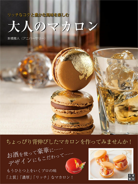Macarons for Adults (Masato Motobashi) (2016)