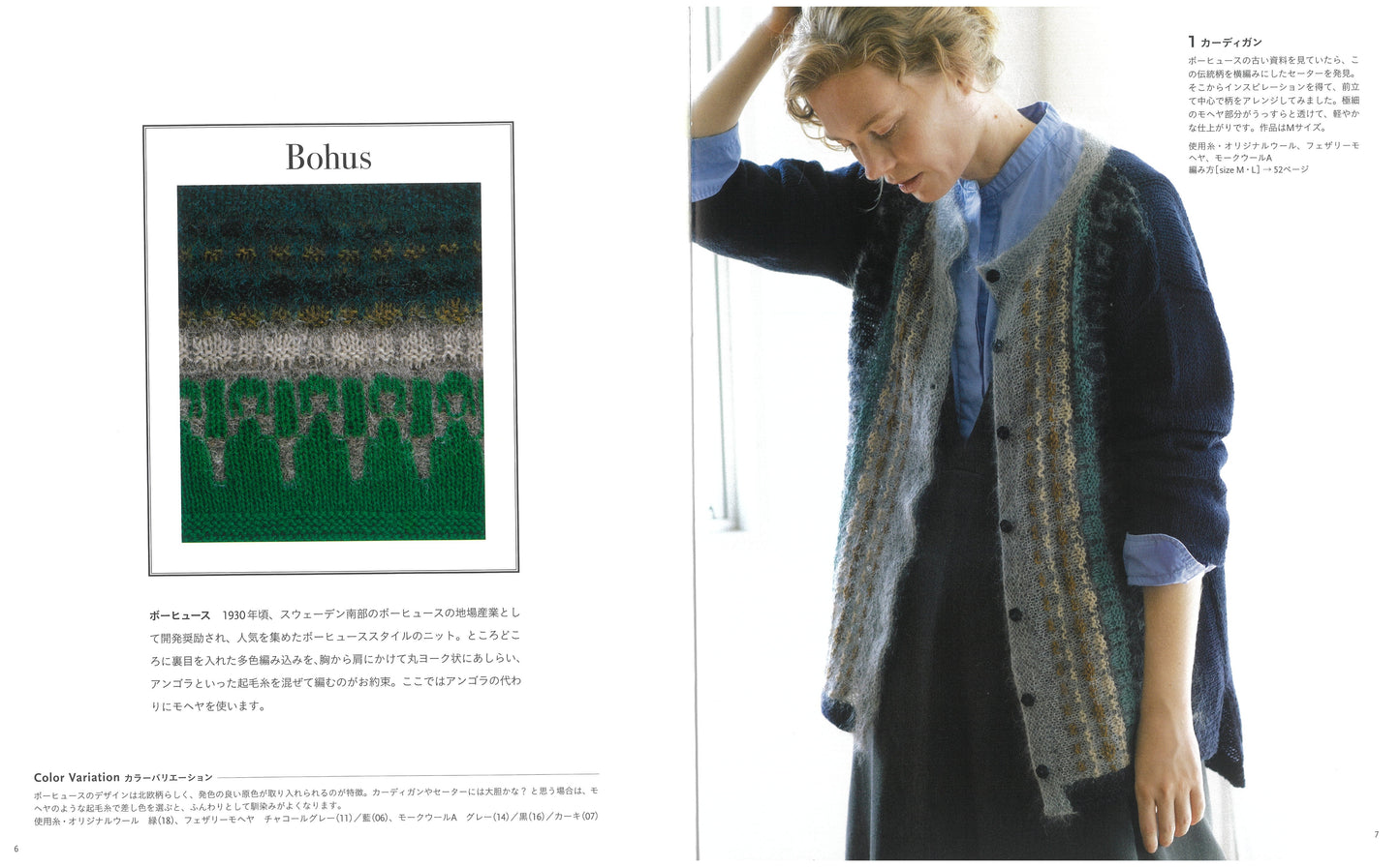 Knit Design Notes by Hikari Noguchi