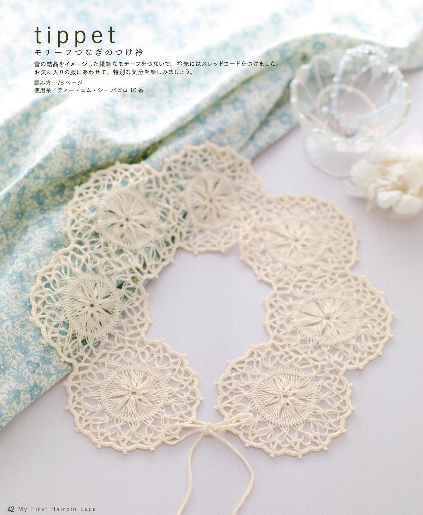 My First Hairpin Lace by Ariizumi Yoshiko