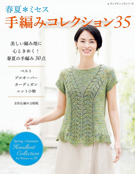 Spring & Summer Handknit Collection for Women Vol.35 (Lady Boutique Series No.8488)