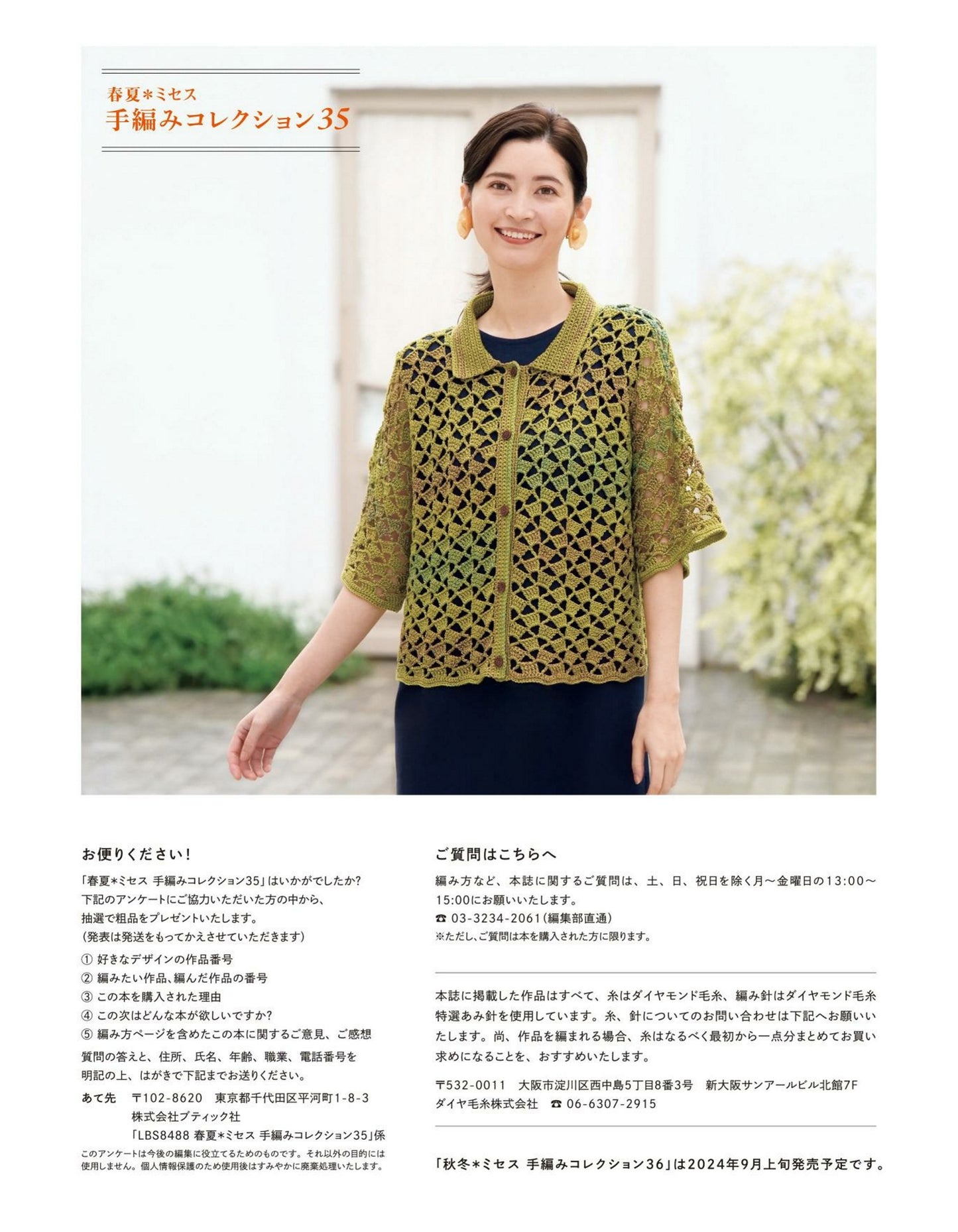 Spring & Summer Handknit Collection for Women Vol.35 (Lady Boutique Series No.8488)