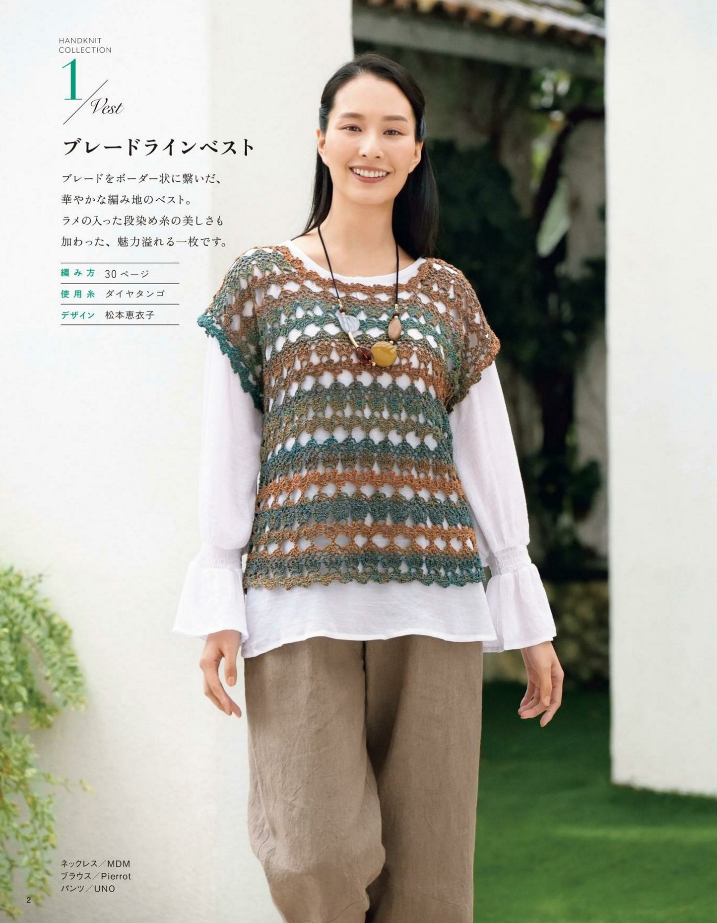 Spring & Summer Handknit Collection for Women Vol.35 (Lady Boutique Series No.8488)