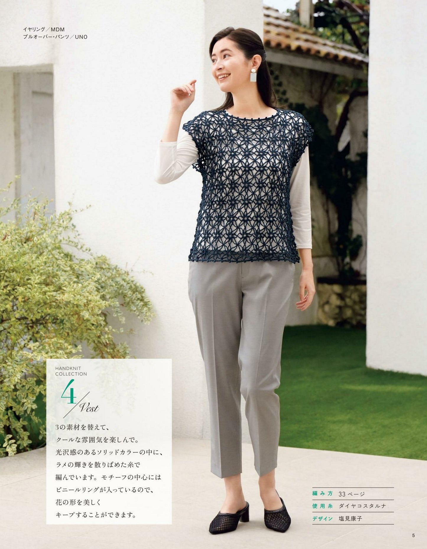 Spring & Summer Handknit Collection for Women Vol.35 (Lady Boutique Series No.8488)