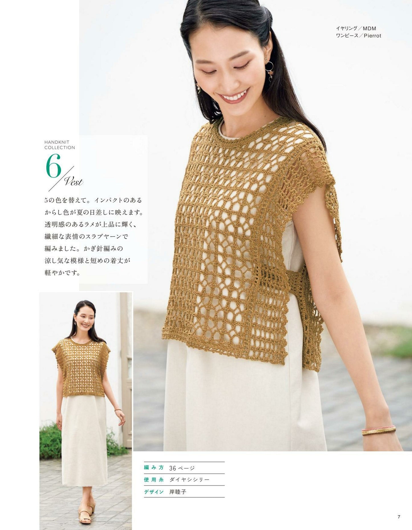 Spring & Summer Handknit Collection for Women Vol.35 (Lady Boutique Series No.8488)