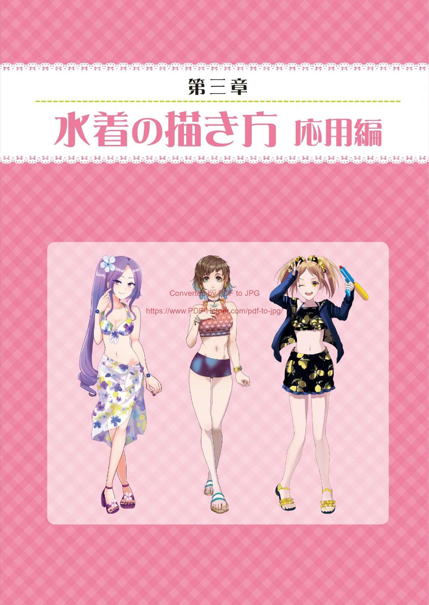 How to Draw a Swimsuit