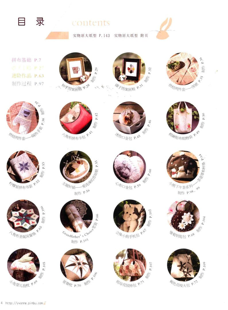 Good Times for Patchwork (2011) (CHINESE)