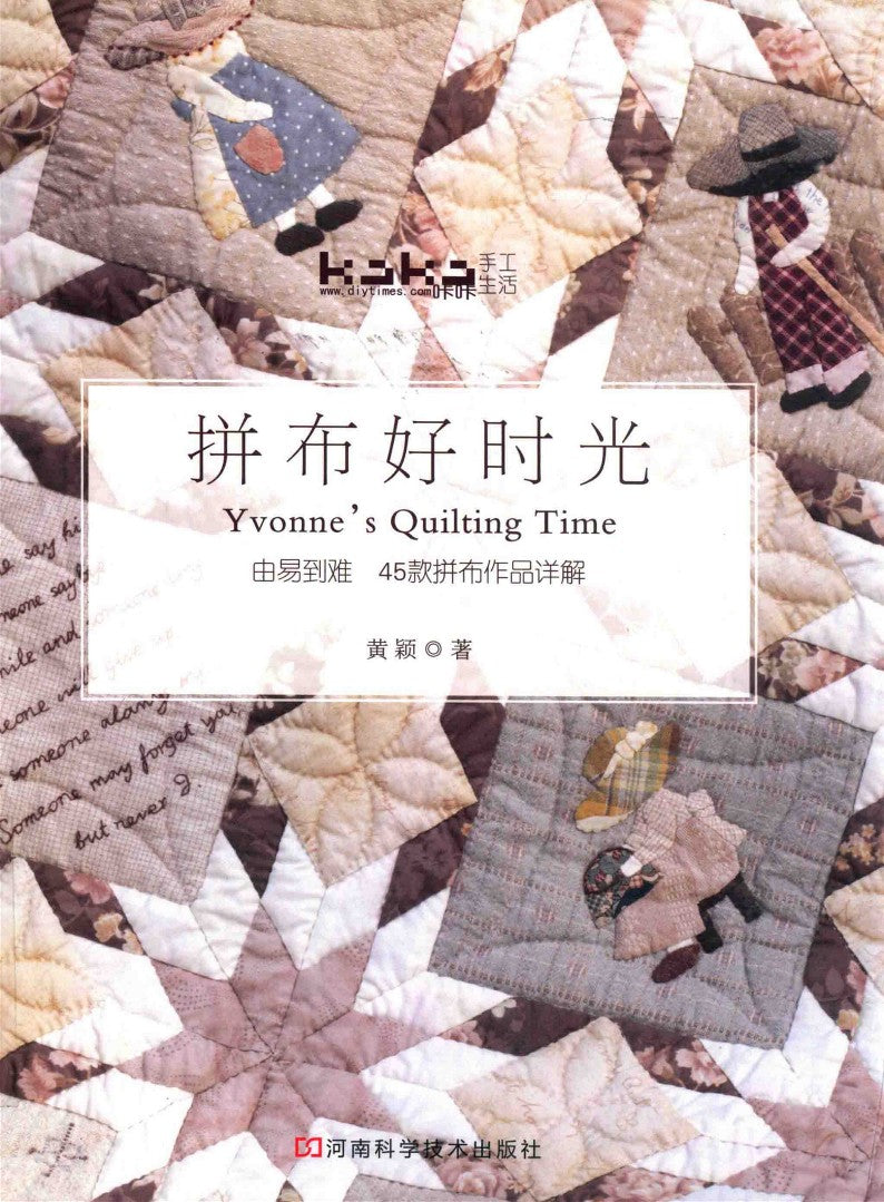 Good Times for Patchwork (2011) (CHINESE)