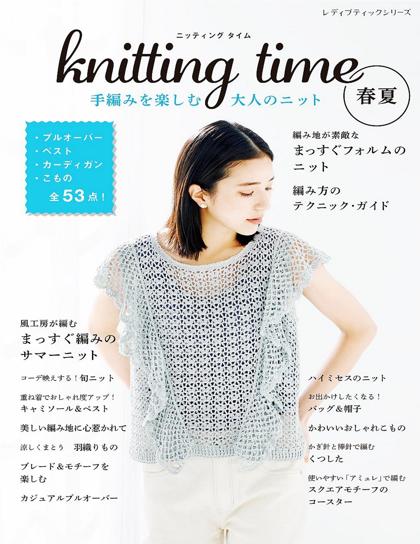 Knitting Time Spring Summer - Knitting for Adults who Enjoy Hand Knitting (2024)