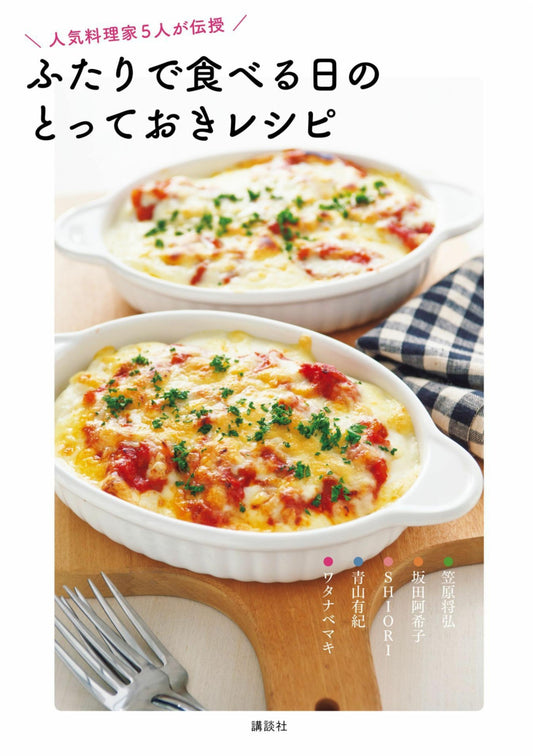 Special Recipes Taught by 5 Popular Chefs (Kodansha Cooking Book) (2017)