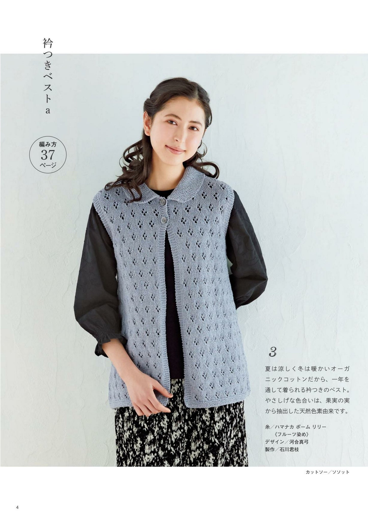 Easy Knits Made From Natural Materials (2024)