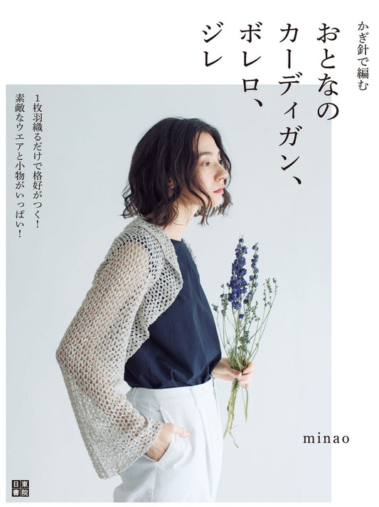 Crochet Adult Cardigans, Boleros and Gilets by Yokota Mina