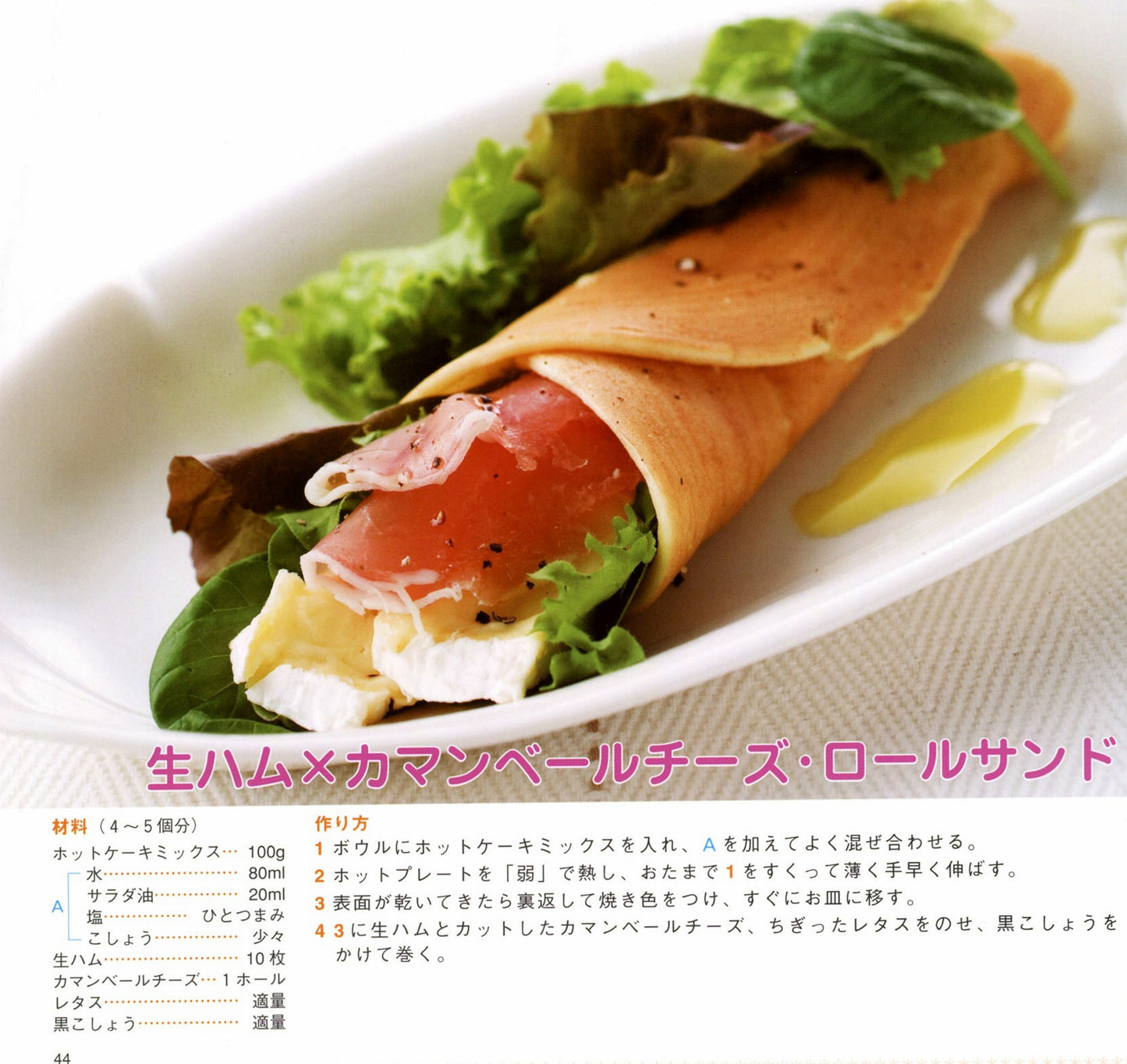 Easy Sweets Made From Pancake Mix (Petit Boutique Series No.566) (2014)