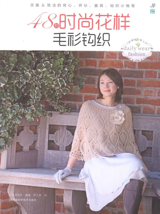 47 Fashion Patterns of Crocheted Sweaters (2014) (CHINESE)