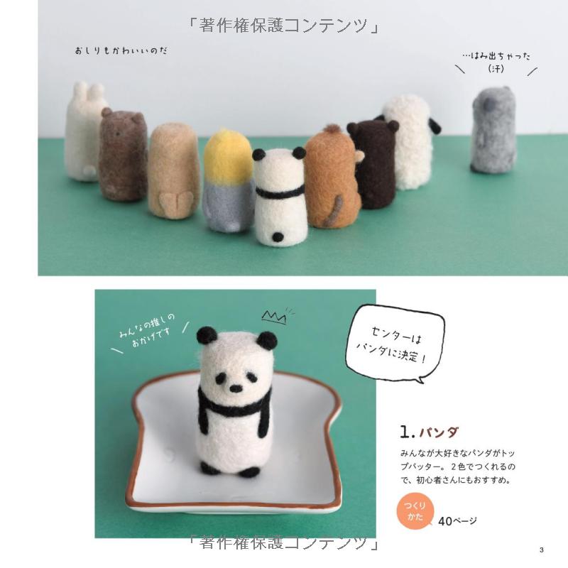 Cute Animals Made from Wool Felt (Lady Boutique Series No.8325) by Tarosayu (2022)