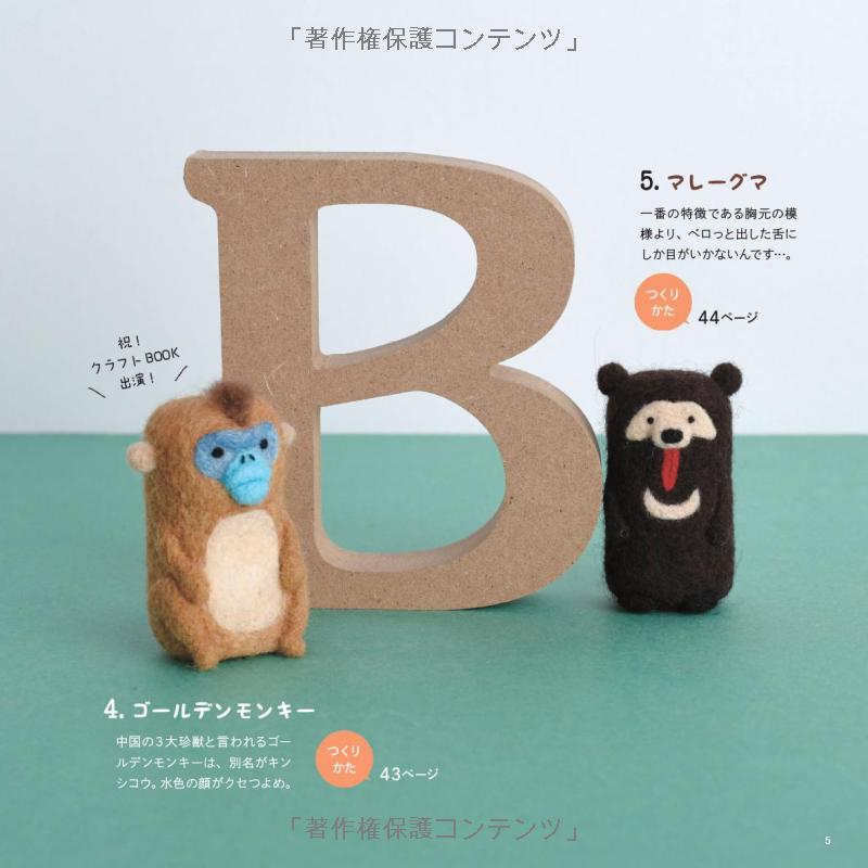 Cute Animals Made from Wool Felt (Lady Boutique Series No.8325) by Tarosayu (2022)