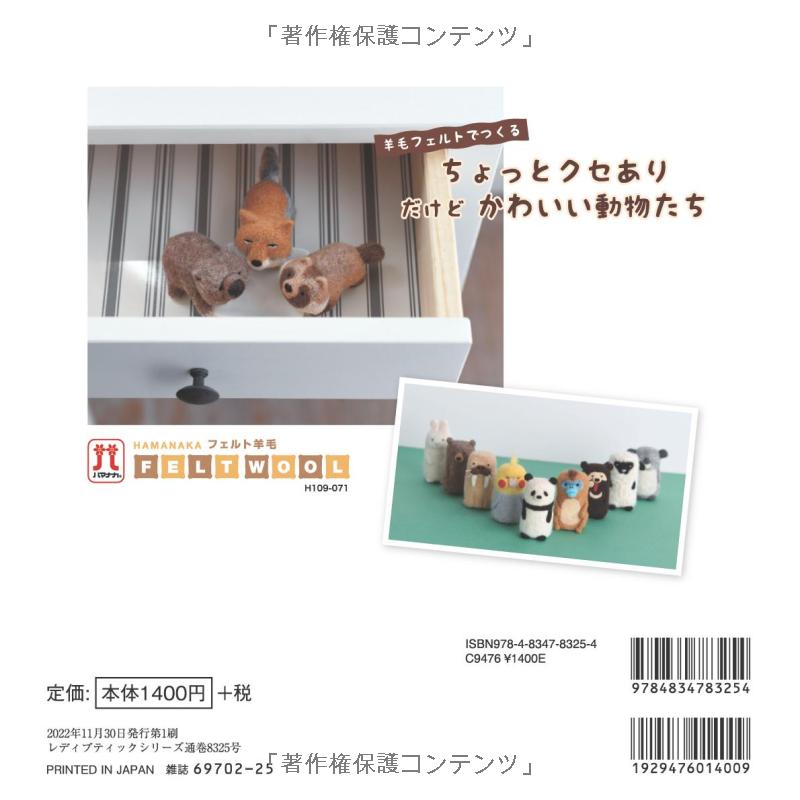 Cute Animals Made from Wool Felt (Lady Boutique Series No.8325) by Tarosayu (2022)