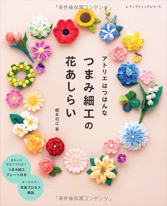 Atelier Hashanna Tsumami-Zaiku Flower Arrangement (Lady Boutique Series No.8371)