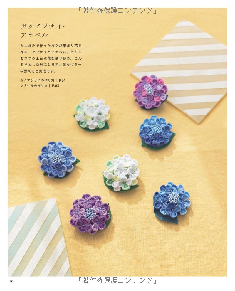 Atelier Hashanna Tsumami-Zaiku Flower Arrangement (Lady Boutique Series No.8371)