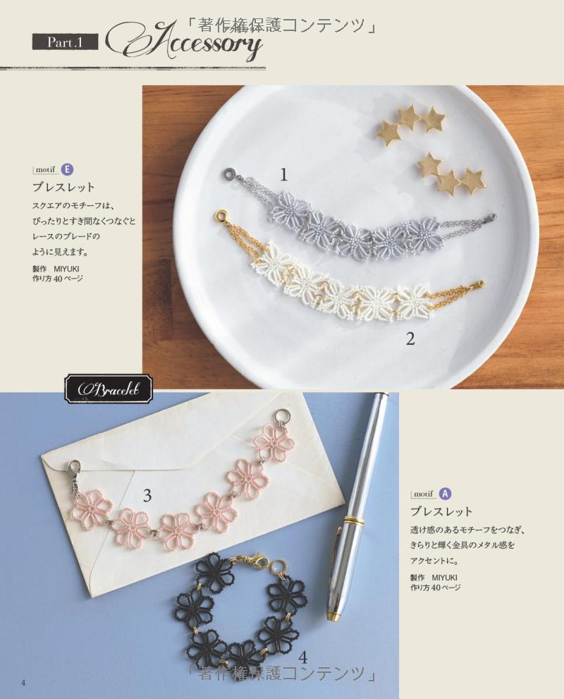 Beaded Lacing Accessories & Interiors (Lady Boutique Series No.8374)