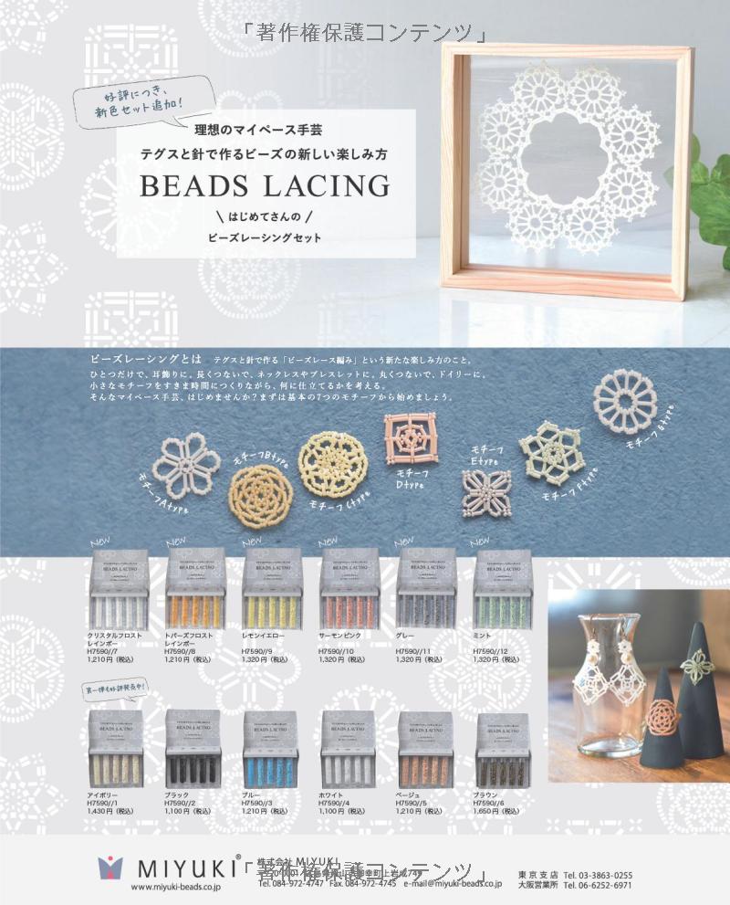 Beaded Lacing Accessories & Interiors (Lady Boutique Series No.8374)