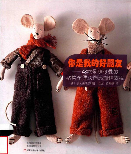 48 Cute Animal Puppets and Accessories Tutorials (2019) (CHINESE)