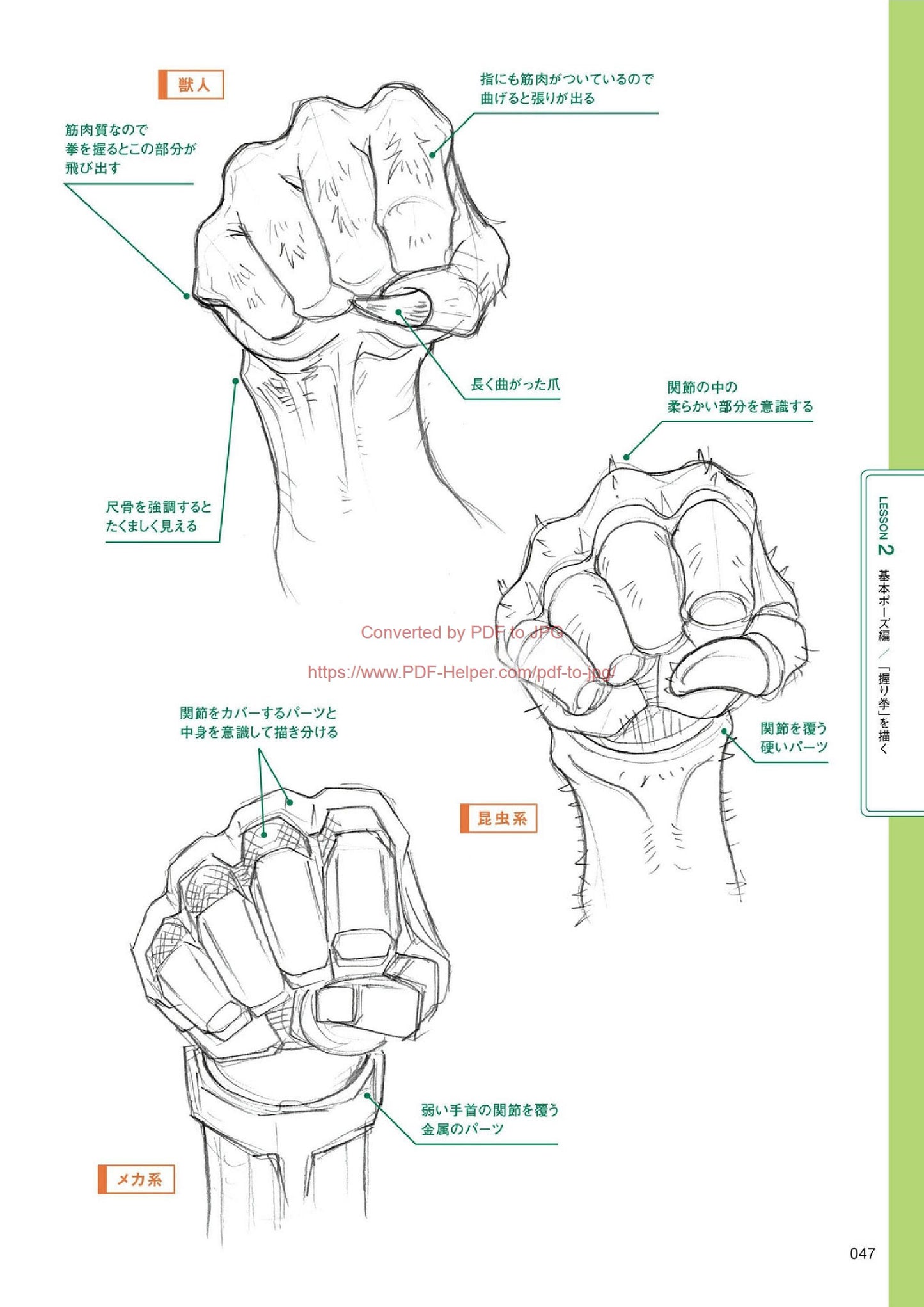 How to Draw Hands (Hiroshi Kojina's Human Body Parts and Illustration Course)