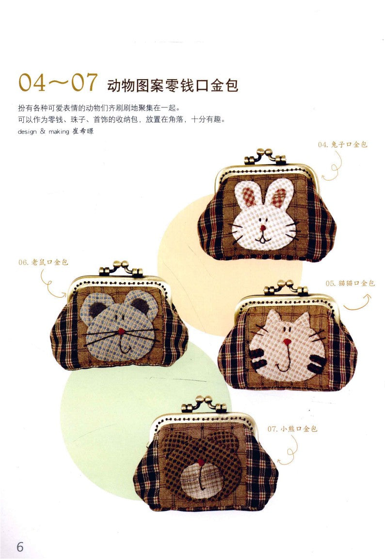 48 Cute Home Patchwork Small Objects (2010) (CHINESE)