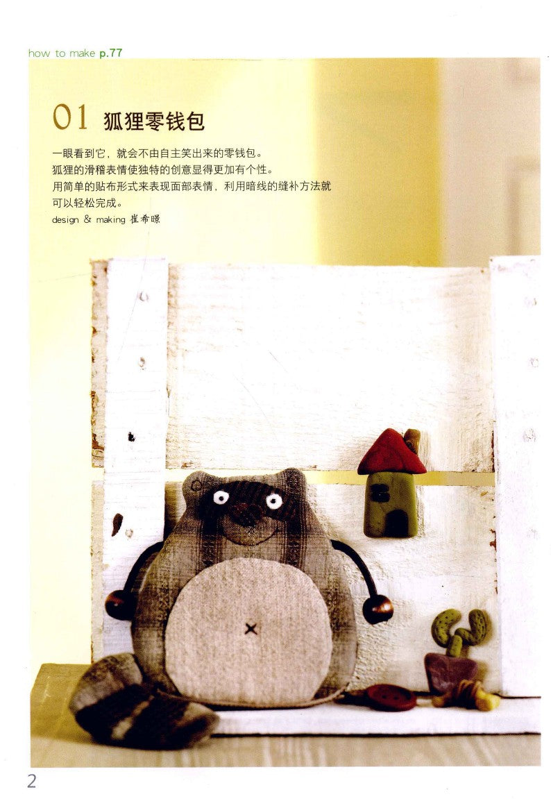 48 Cute Home Patchwork Small Objects (2010) (CHINESE)