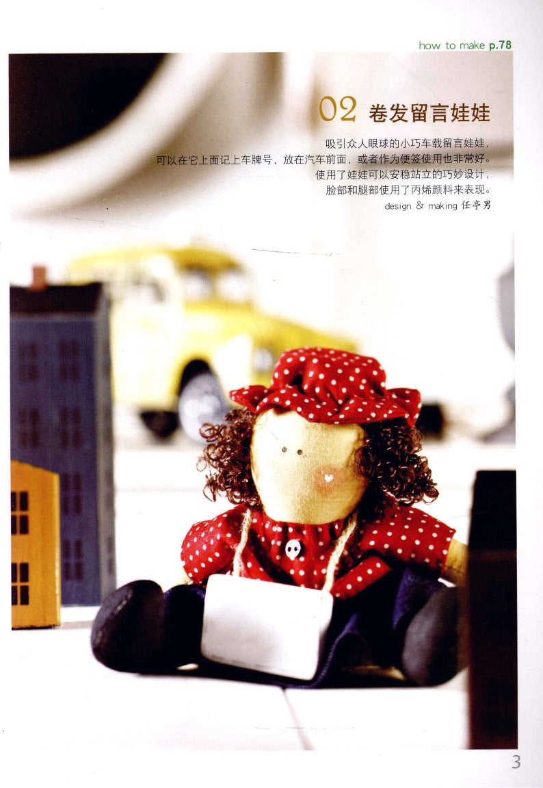 48 Cute Home Patchwork Small Objects (2010) (CHINESE)