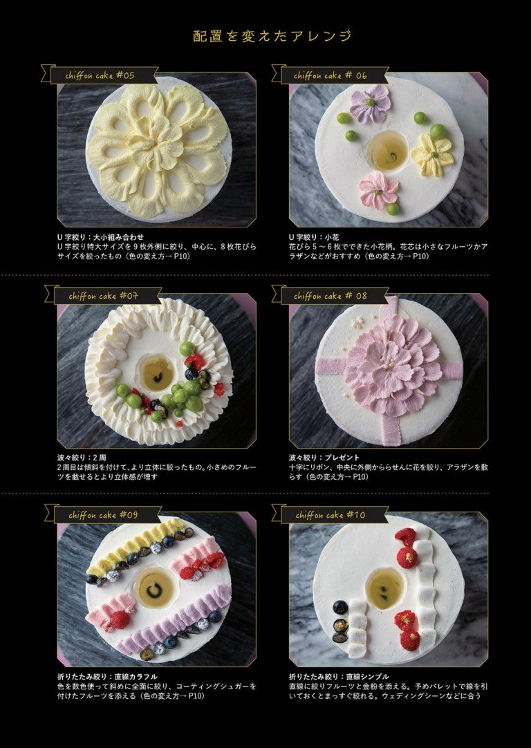 Cake Decorating TextBook - Nappe and Shibori Recipes (Shiori Nishioka)