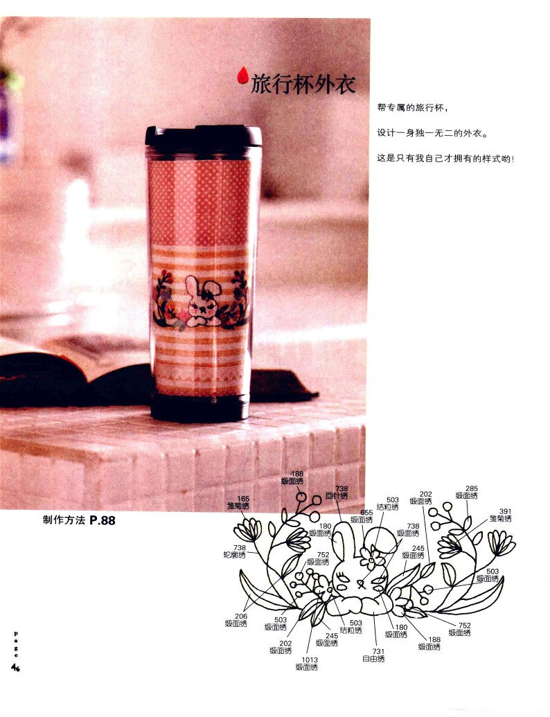 Let's Play with Simple Crafts - Cute Little Embroidery (2012) (CHINESE)