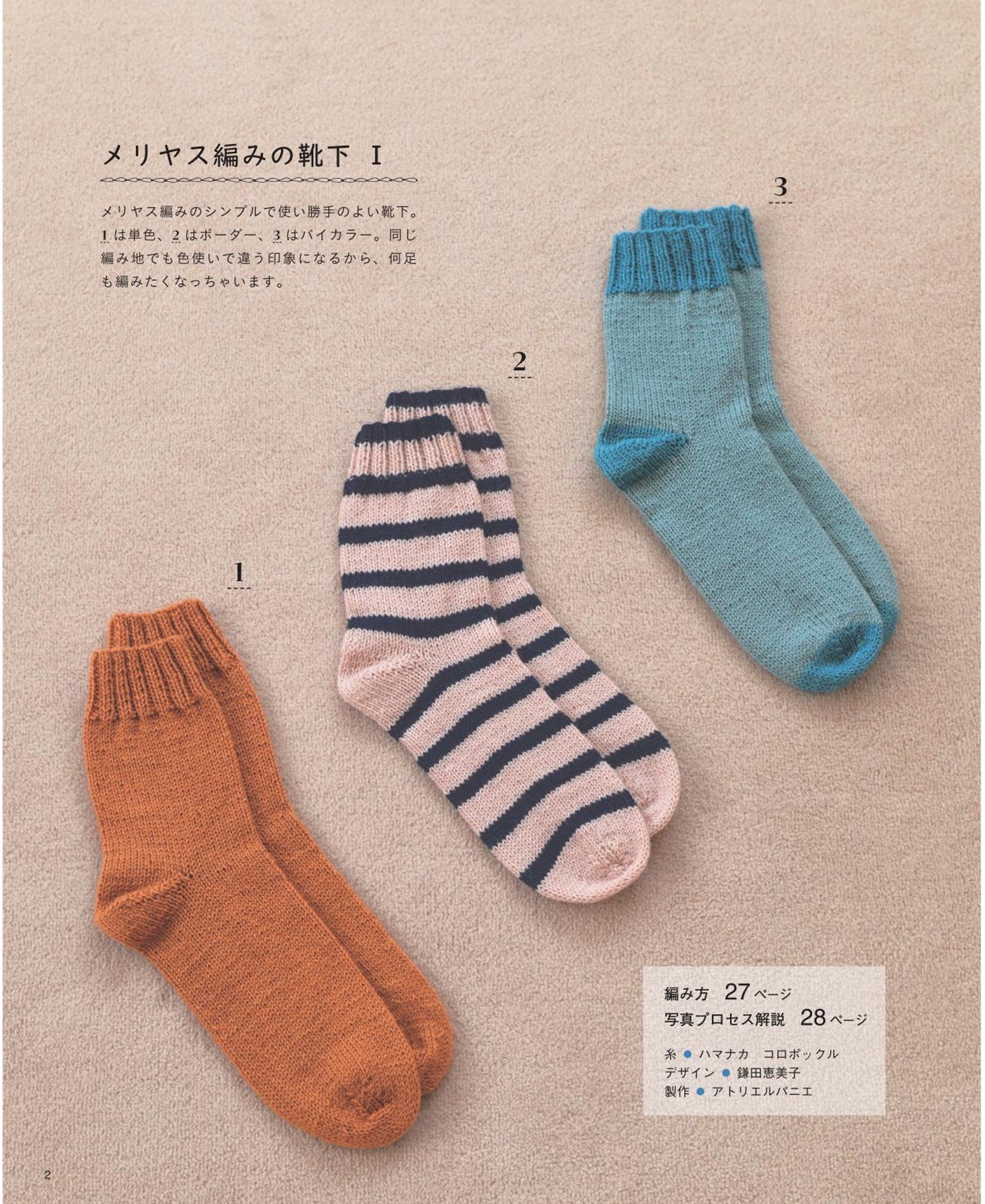 Hand-knitted Socks & Room Shoes (Lady Boutique Series No.8461)